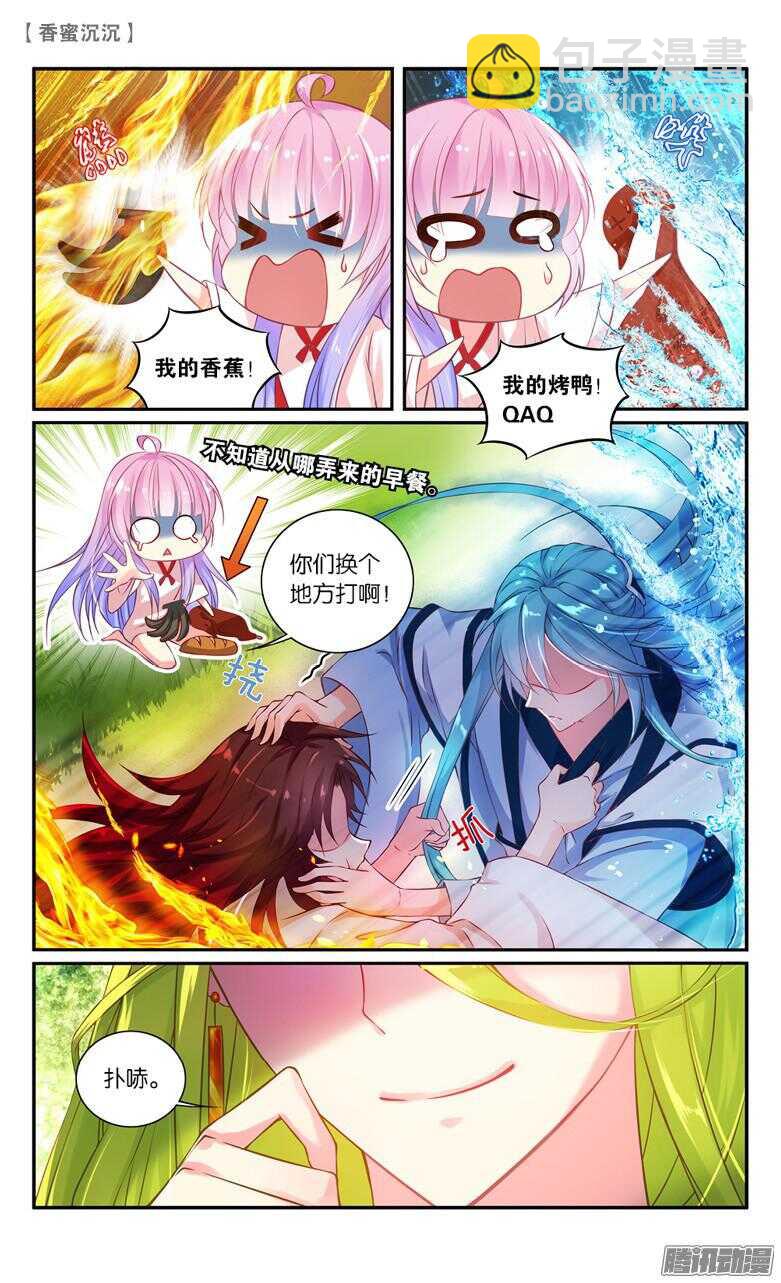 《香蜜沉沉》39 扑哧君（上） 第3页