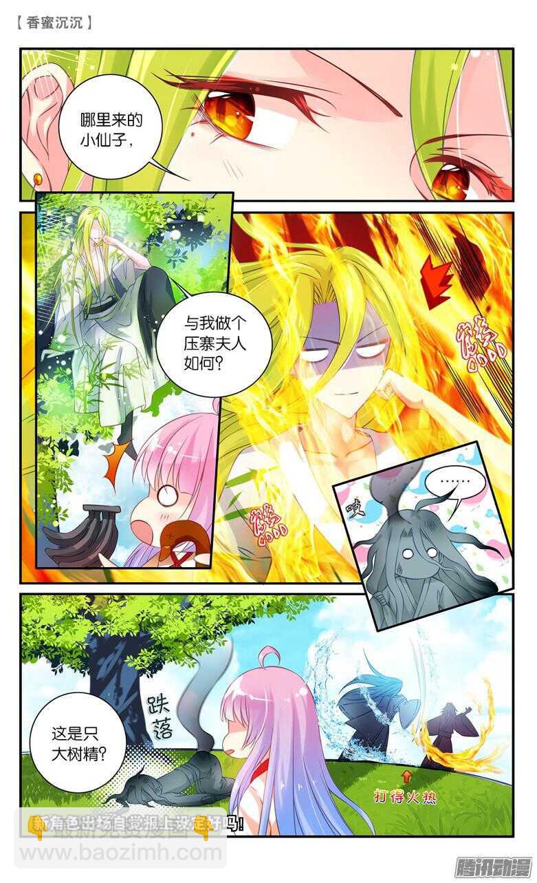 《香蜜沉沉》39 扑哧君（上） 第4页