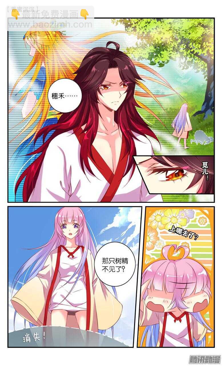 《香蜜沉沉》39 扑哧君（上） 第6页