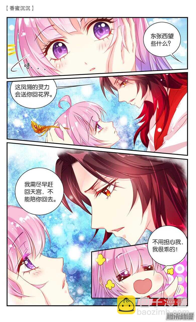 《香蜜沉沉》39 扑哧君（上） 第7页