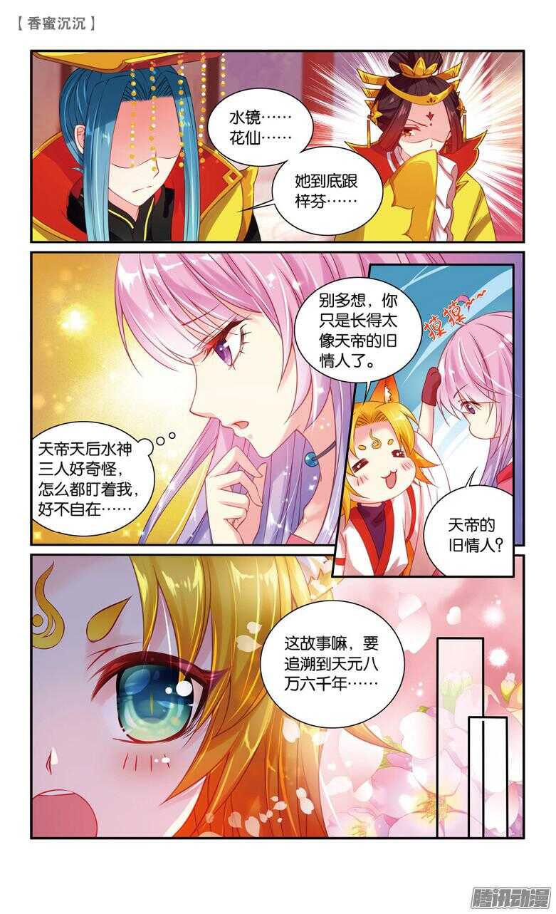 《香蜜沉沉》43 寿宴（中） 第1页