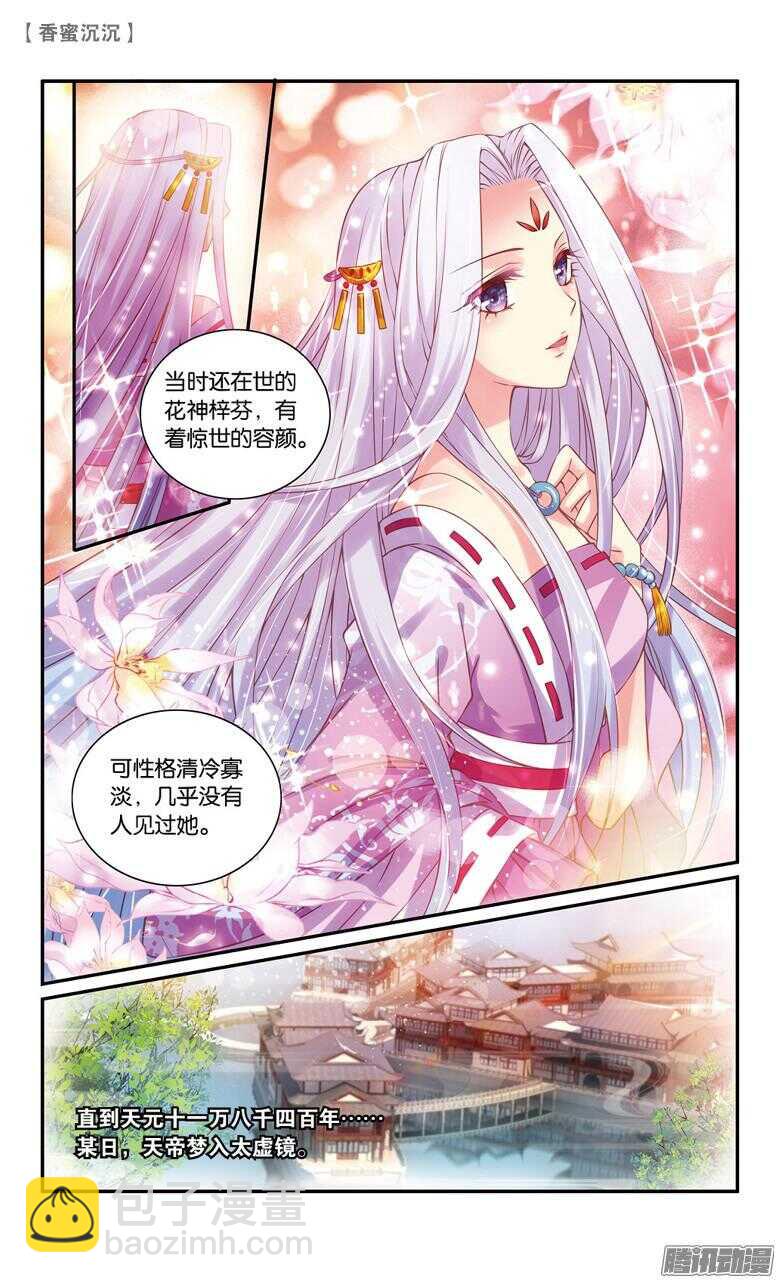 《香蜜沉沉》43 寿宴（中） 第2页
