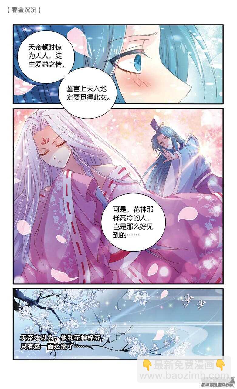 《香蜜沉沉》43 寿宴（中） 第5页