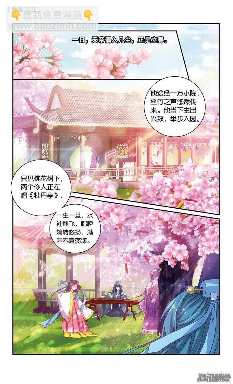 《香蜜沉沉》43 寿宴（中） 第6页