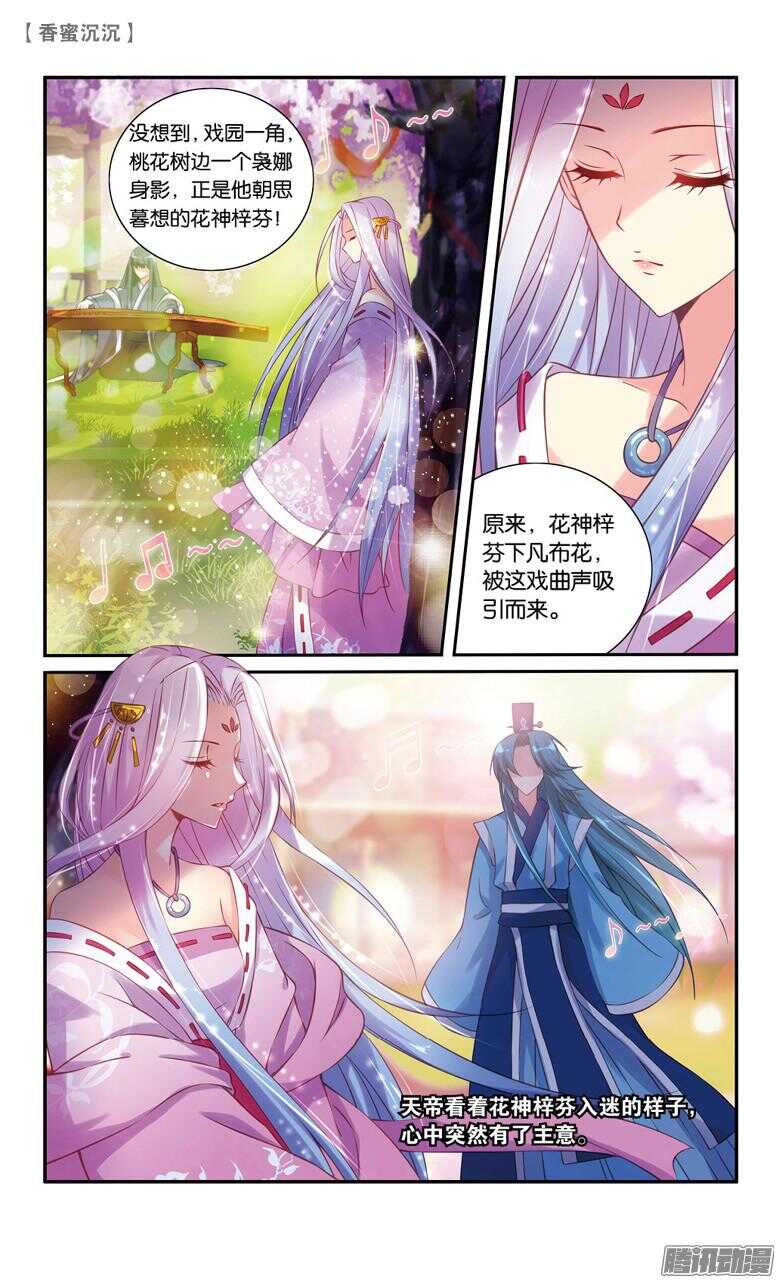《香蜜沉沉》43 寿宴（中） 第7页