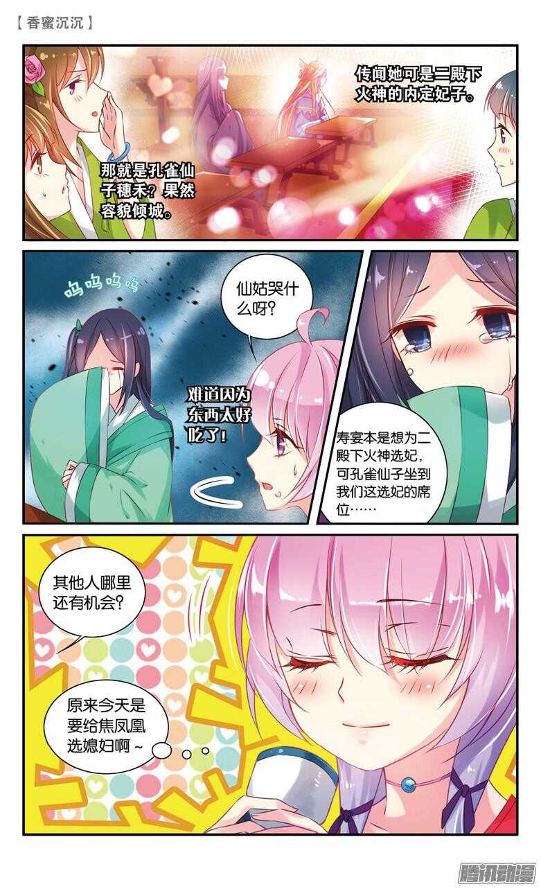 《香蜜沉沉》41 扑哧君（下） 第1页