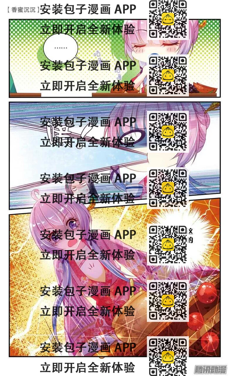 《香蜜沉沉》41 扑哧君（下） 第2页