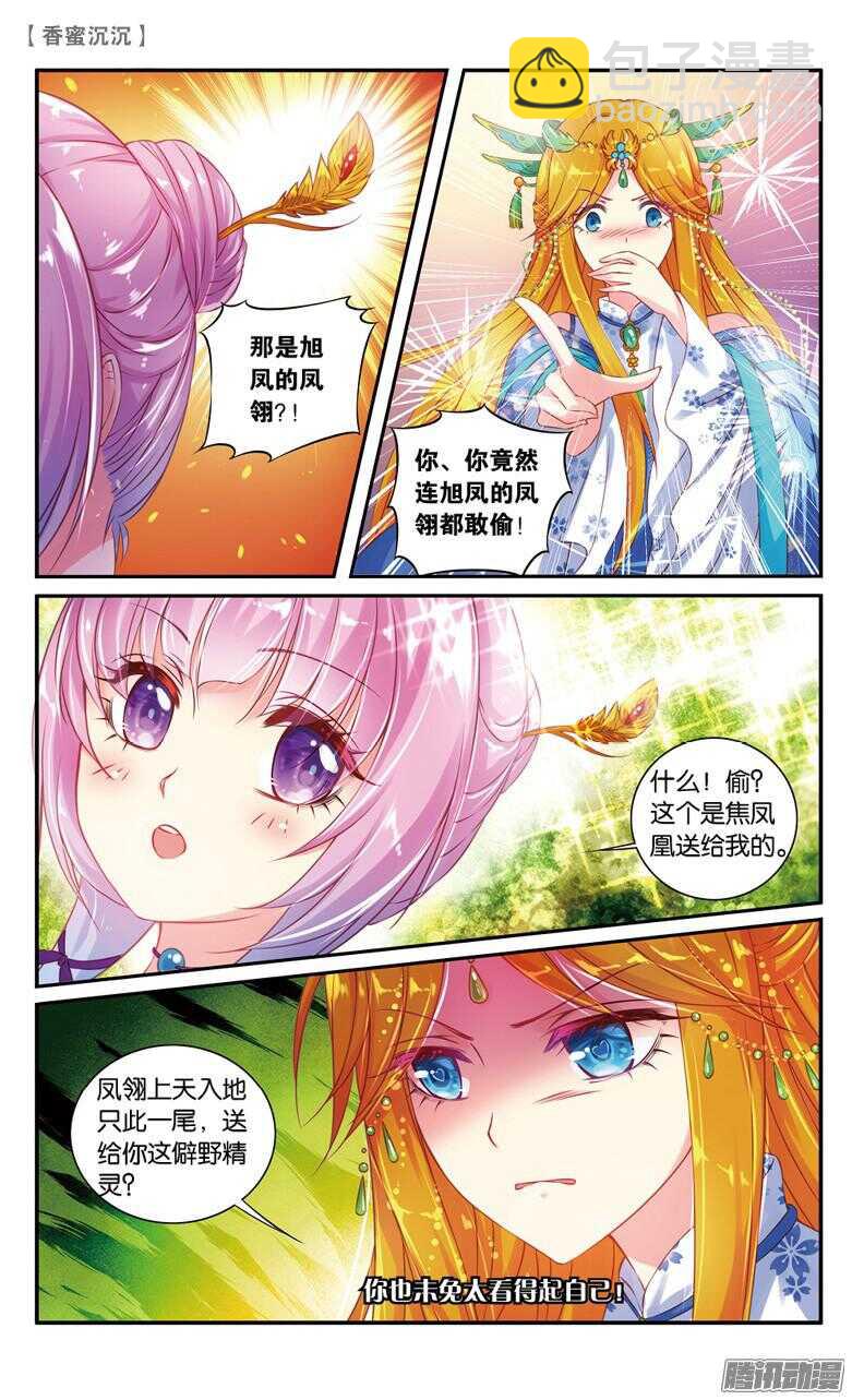 《香蜜沉沉》41 扑哧君（下） 第5页