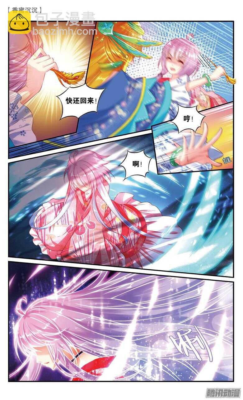 《香蜜沉沉》41 扑哧君（下） 第6页