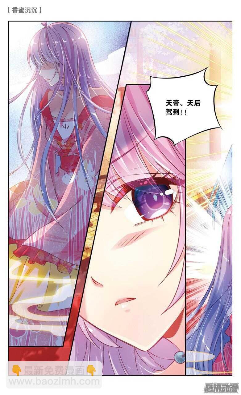 《香蜜沉沉》41 扑哧君（下） 第7页