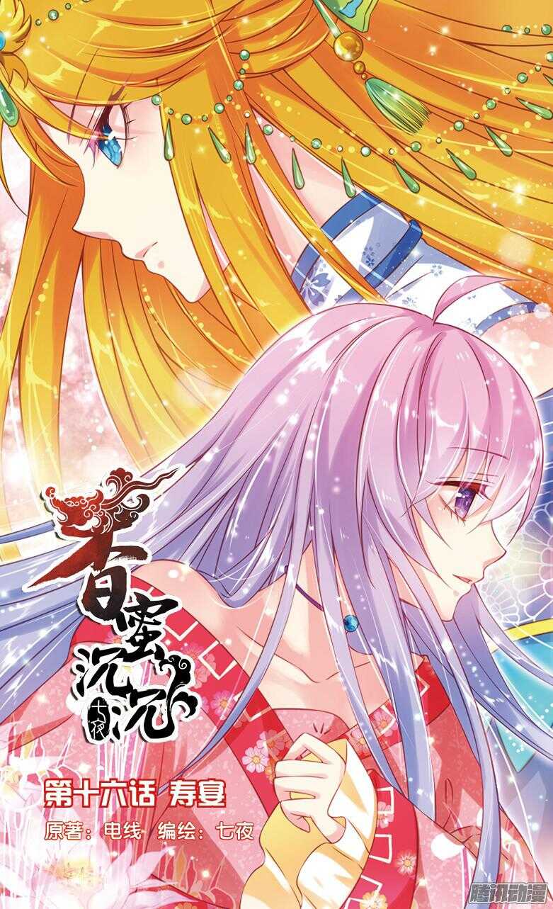 《香蜜沉沉》42 寿宴（上） 第1页