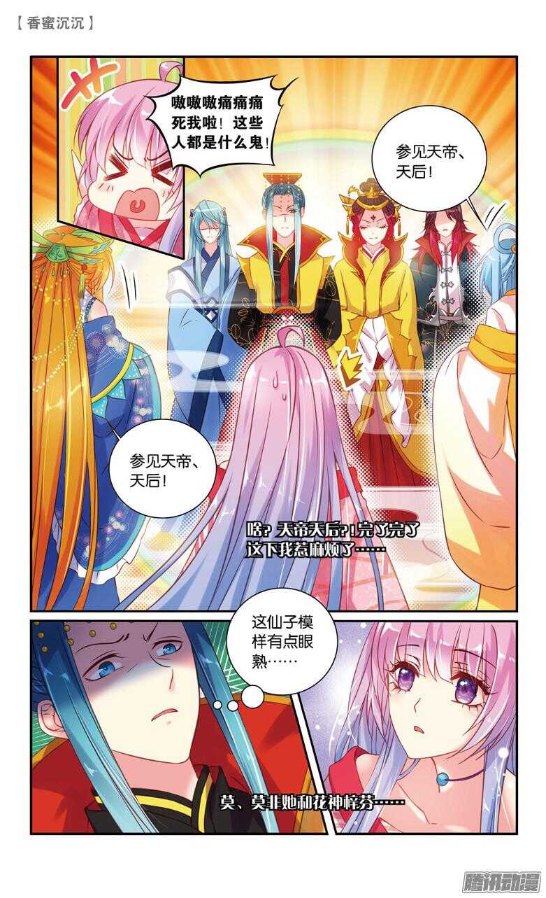 《香蜜沉沉》42 寿宴（上） 第2页
