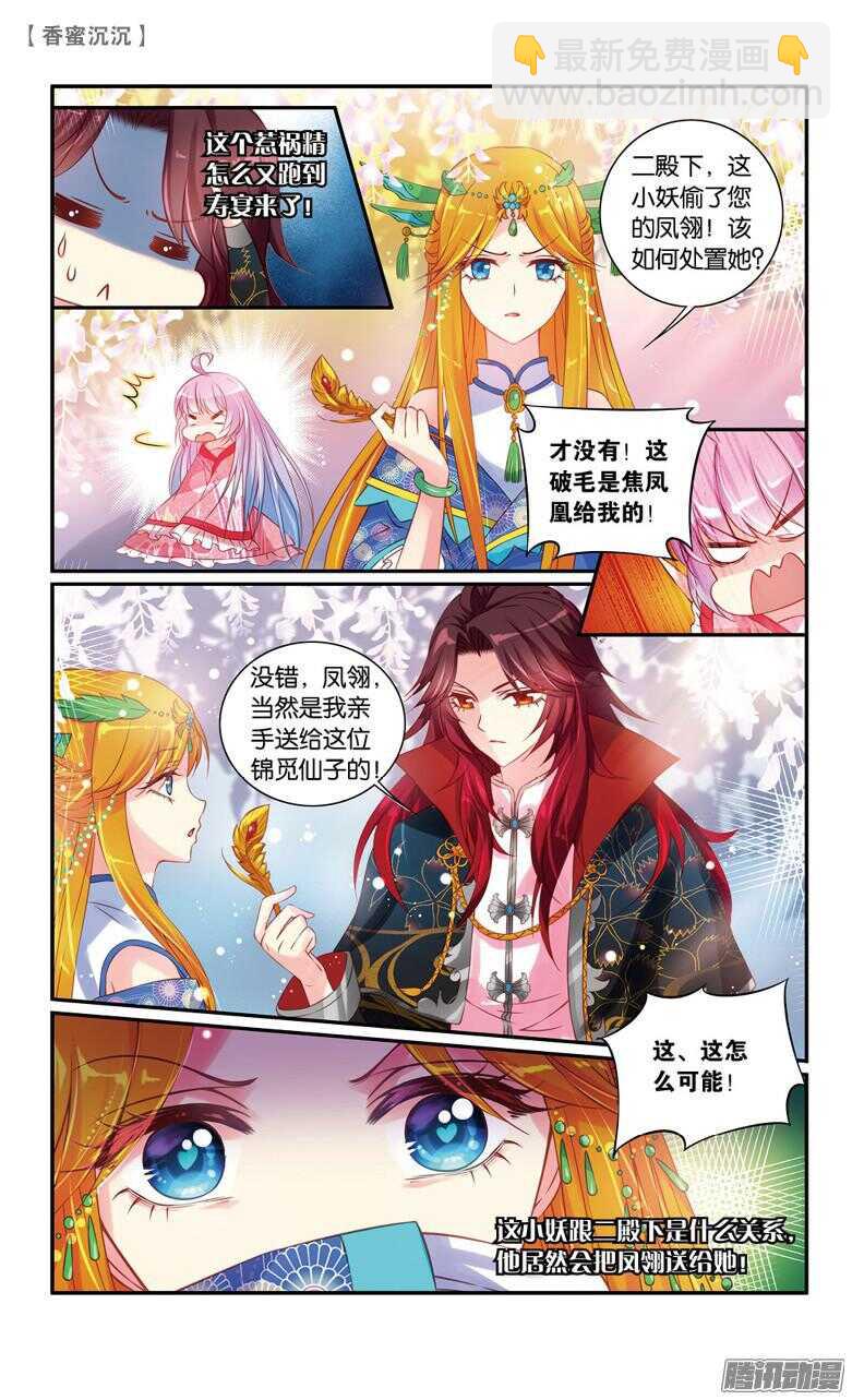 《香蜜沉沉》42 寿宴（上） 第3页