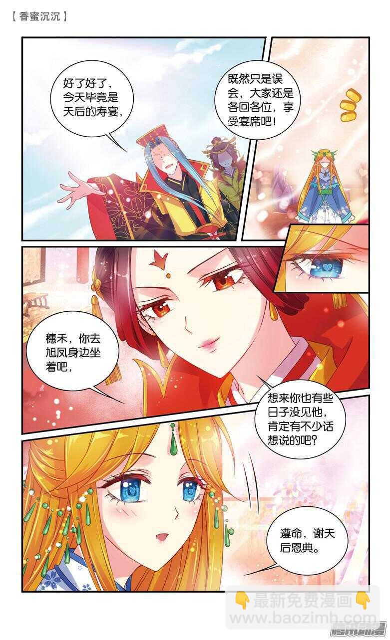 《香蜜沉沉》42 寿宴（上） 第4页