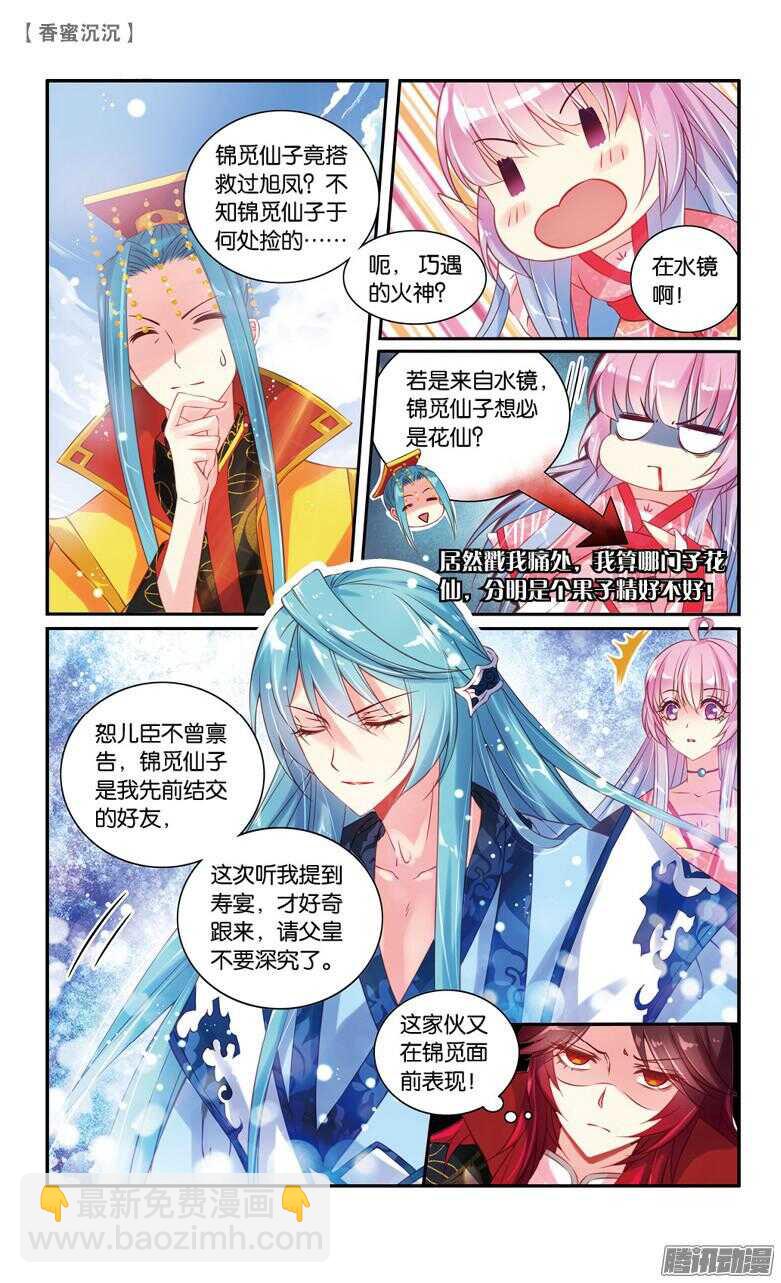 《香蜜沉沉》42 寿宴（上） 第8页