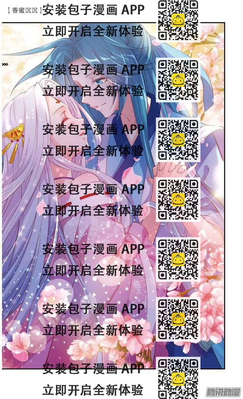 《香蜜沉沉》44 寿宴（下） 第2页