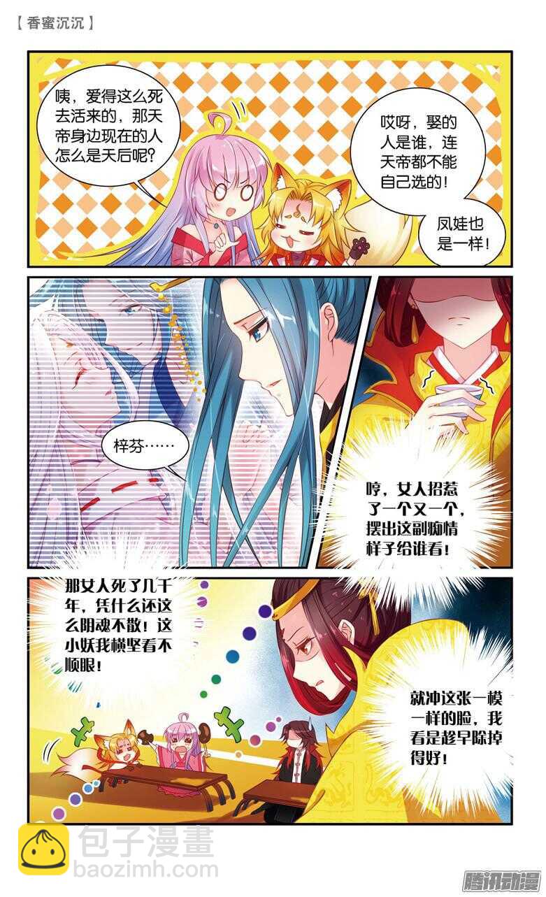 《香蜜沉沉》44 寿宴（下） 第3页