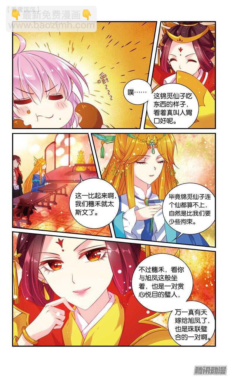 《香蜜沉沉》44 寿宴（下） 第4页