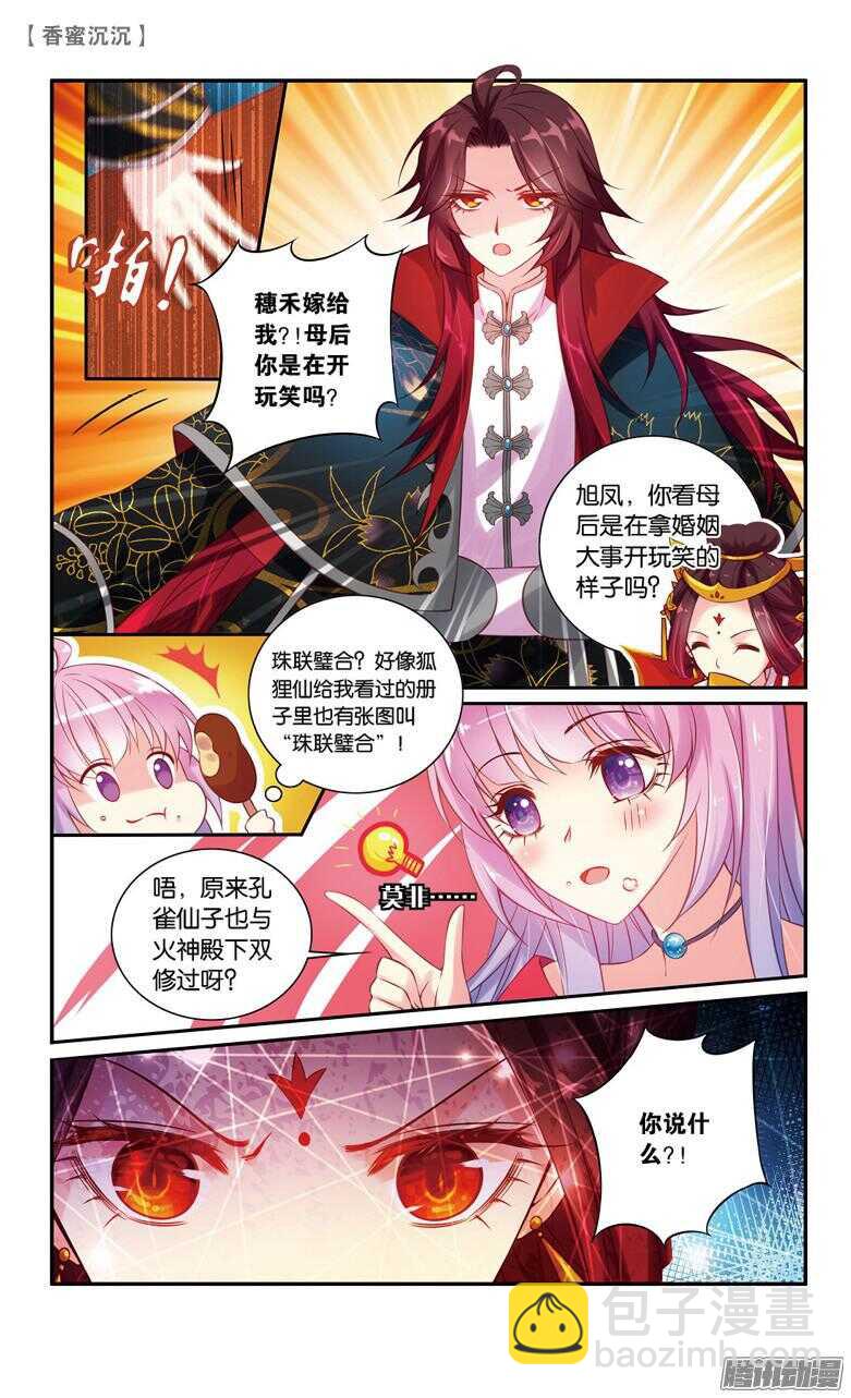 《香蜜沉沉》44 寿宴（下） 第5页