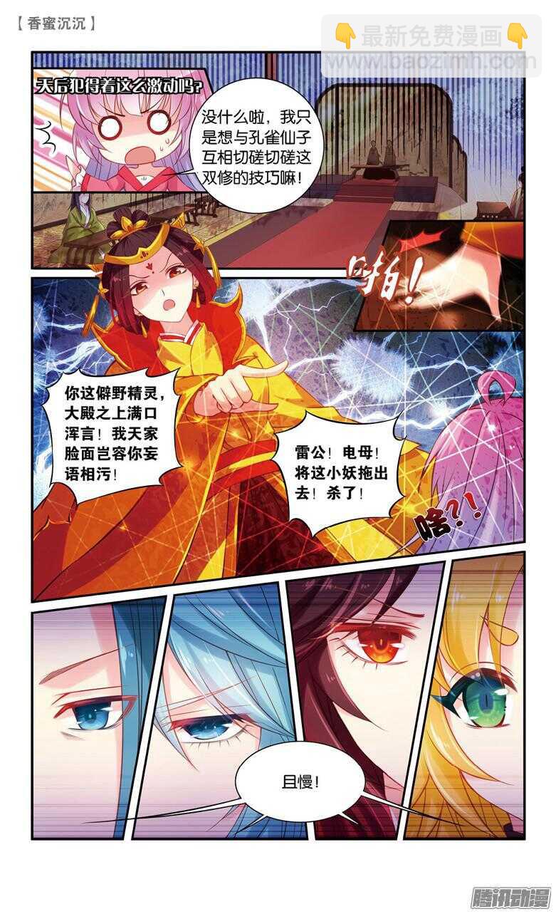 《香蜜沉沉》44 寿宴（下） 第6页