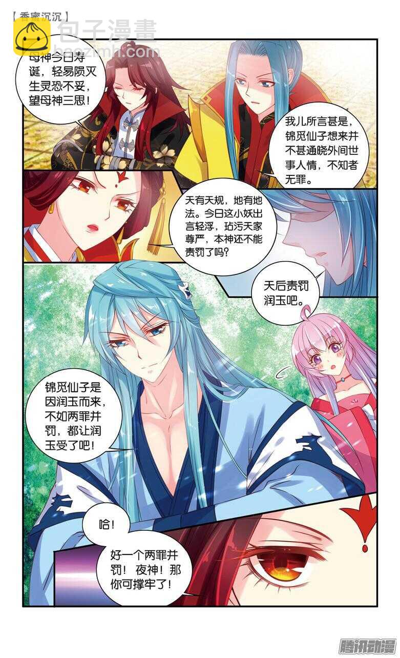 《香蜜沉沉》44 寿宴（下） 第7页