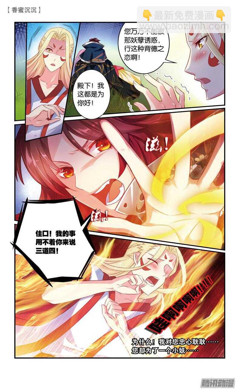 《香蜜沉沉》48 一厢情愿（上） 第4页