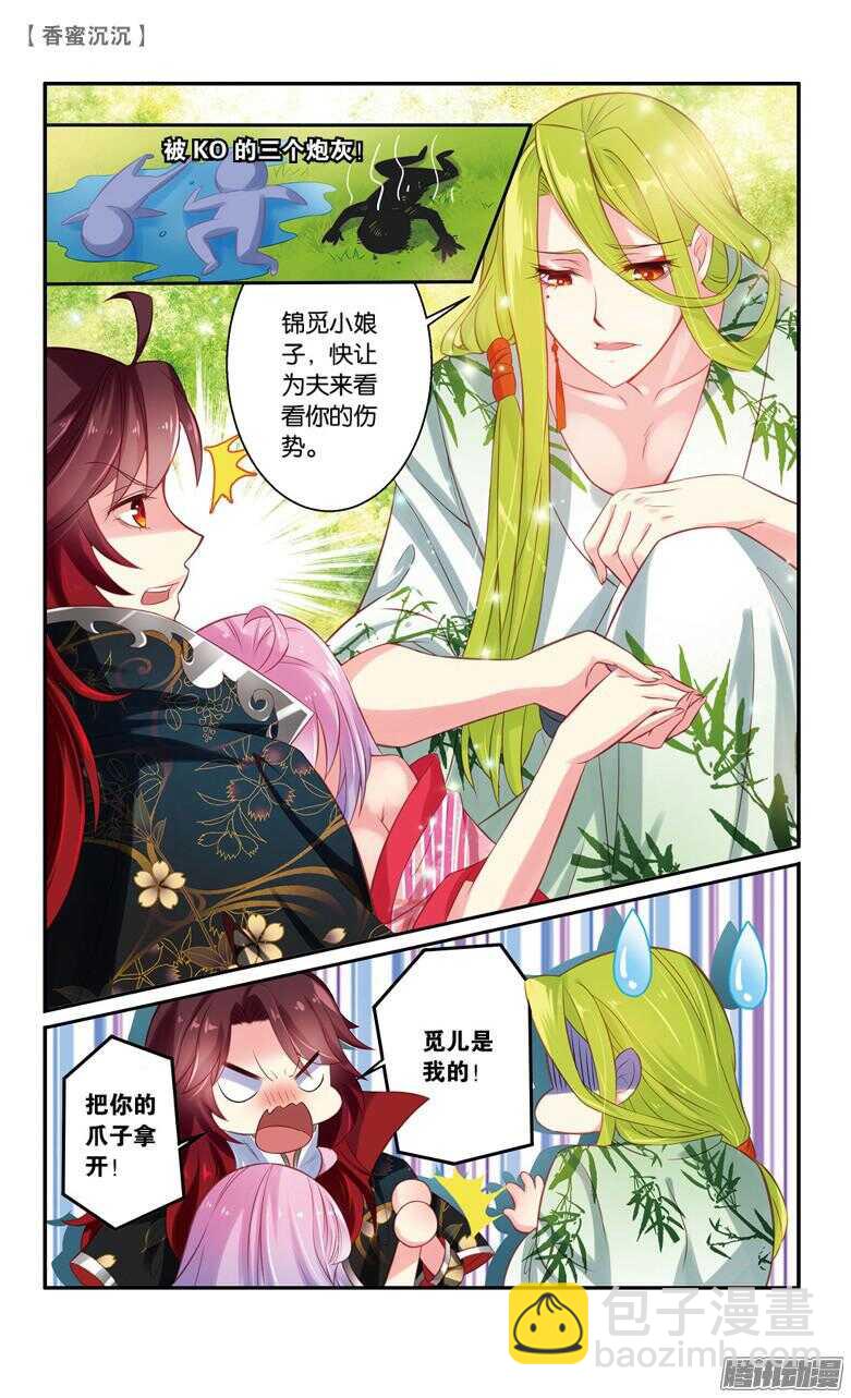 《香蜜沉沉》48 一厢情愿（上） 第5页