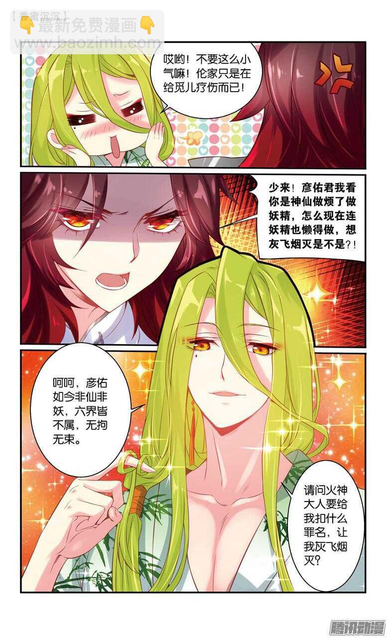 《香蜜沉沉》48 一厢情愿（上） 第6页