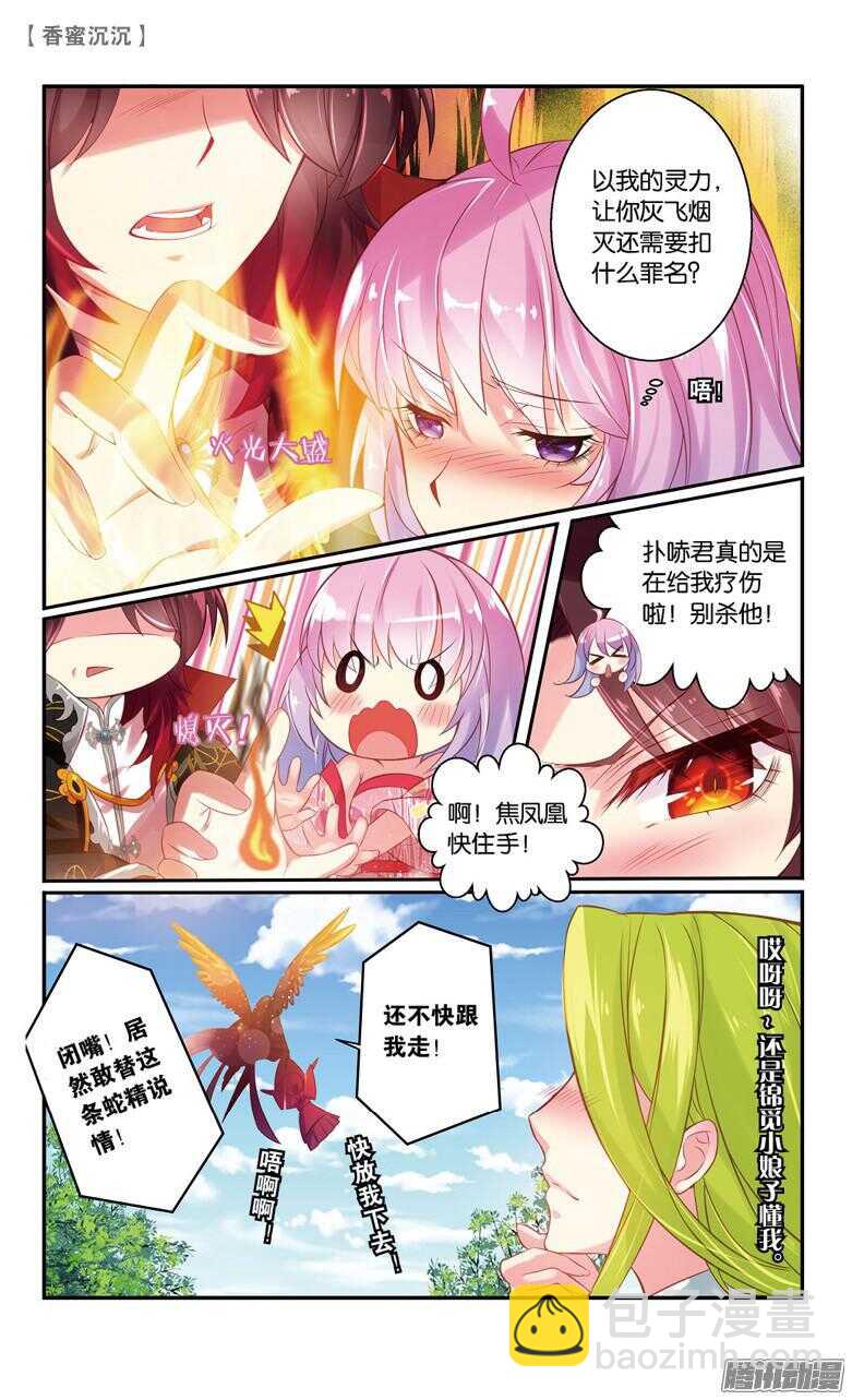 《香蜜沉沉》48 一厢情愿（上） 第7页