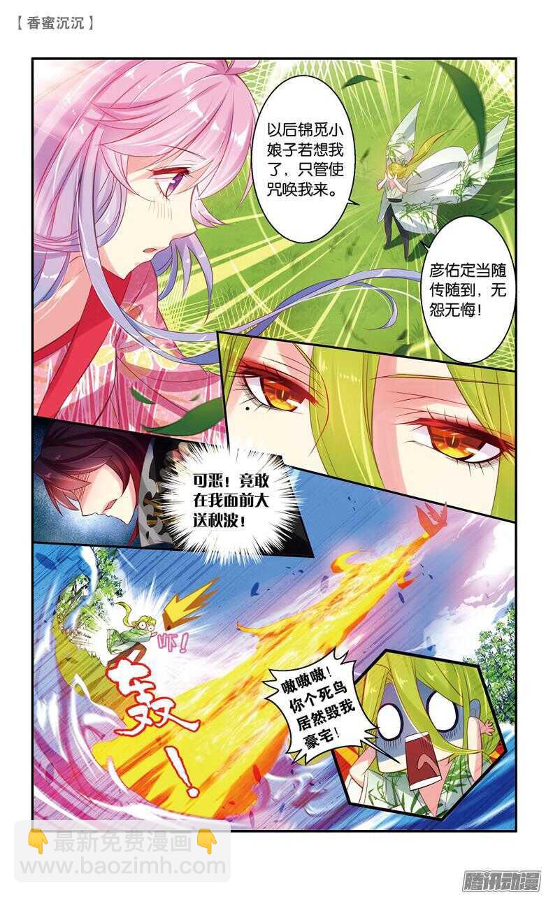 《香蜜沉沉》48 一厢情愿（上） 第8页