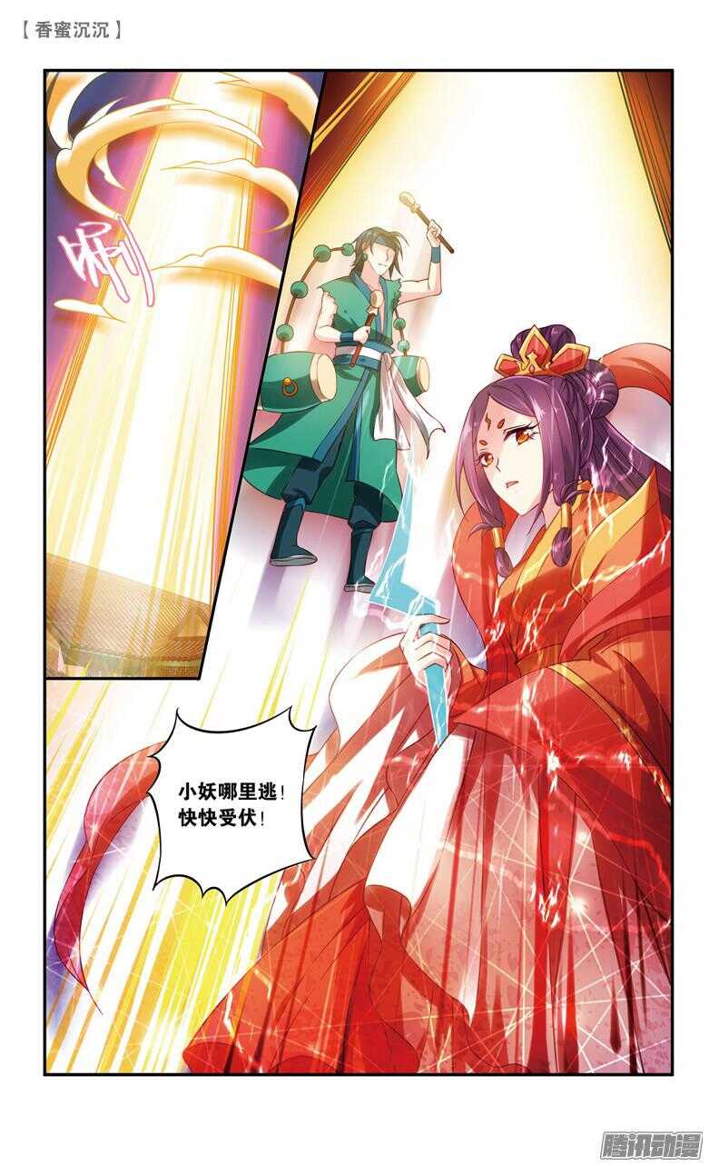《香蜜沉沉》47 追兵（下） 第1页