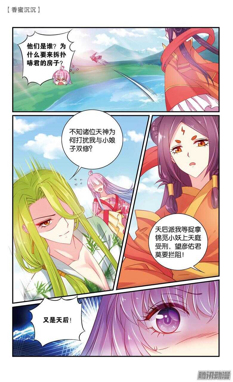 《香蜜沉沉》47 追兵（下） 第2页