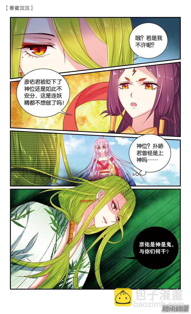 《香蜜沉沉》47 追兵（下） 第3页