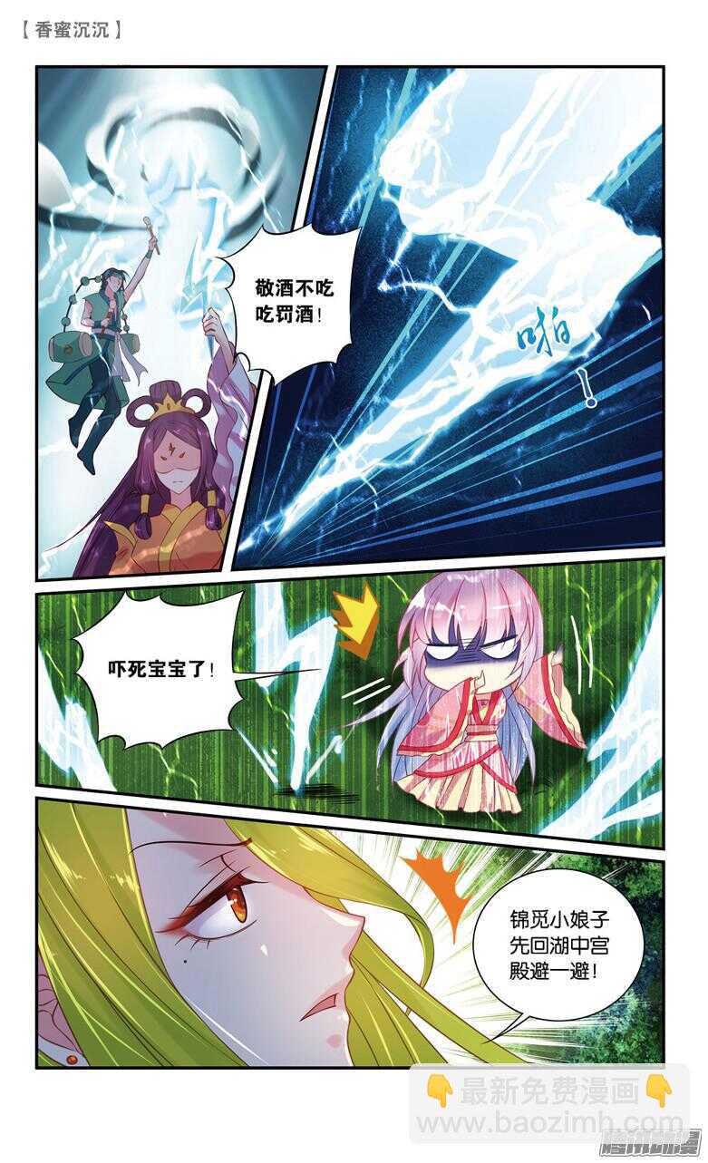 《香蜜沉沉》47 追兵（下） 第4页