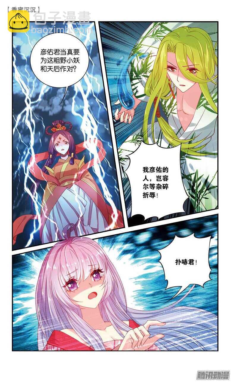 《香蜜沉沉》47 追兵（下） 第5页