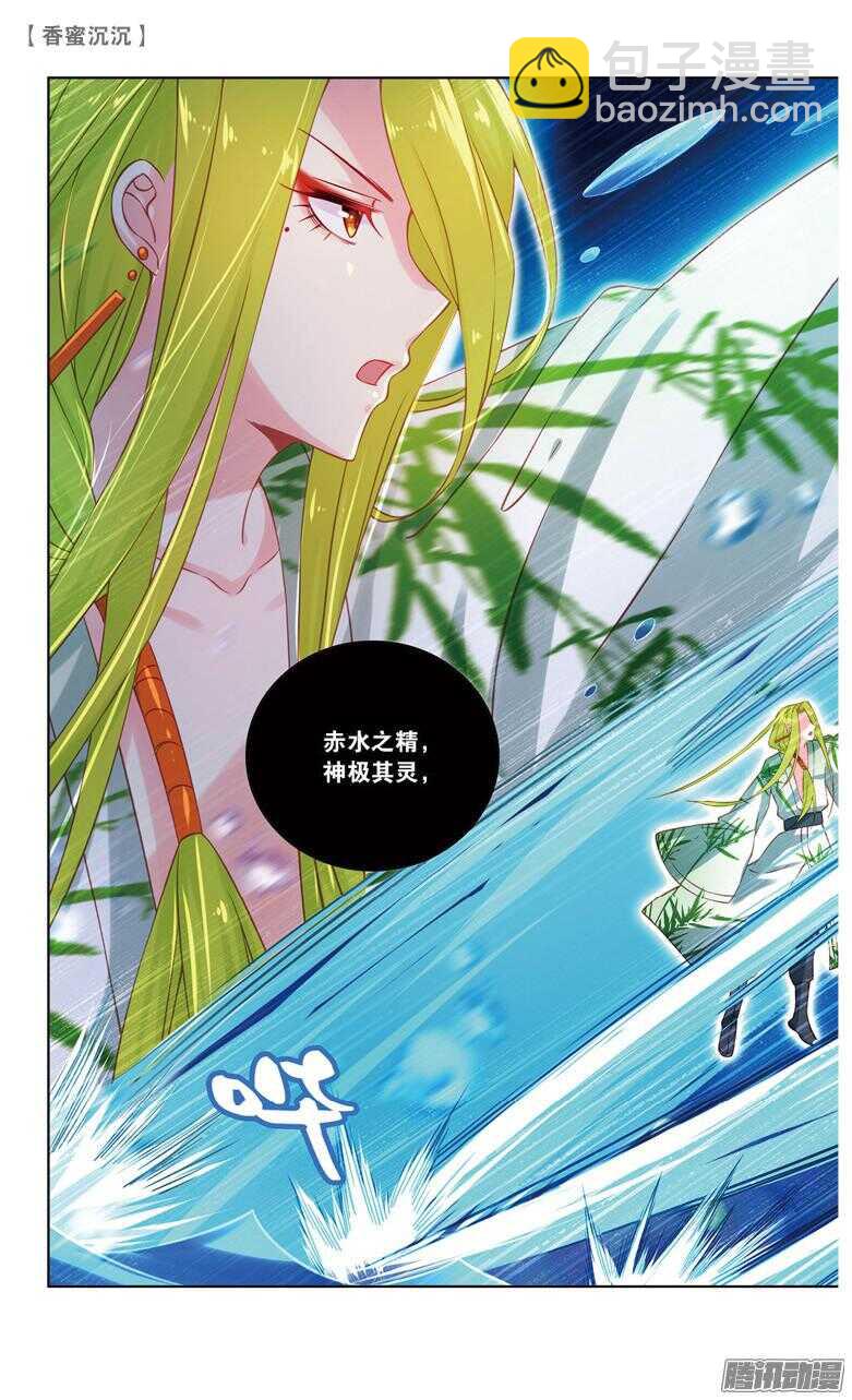 《香蜜沉沉》47 追兵（下） 第6页