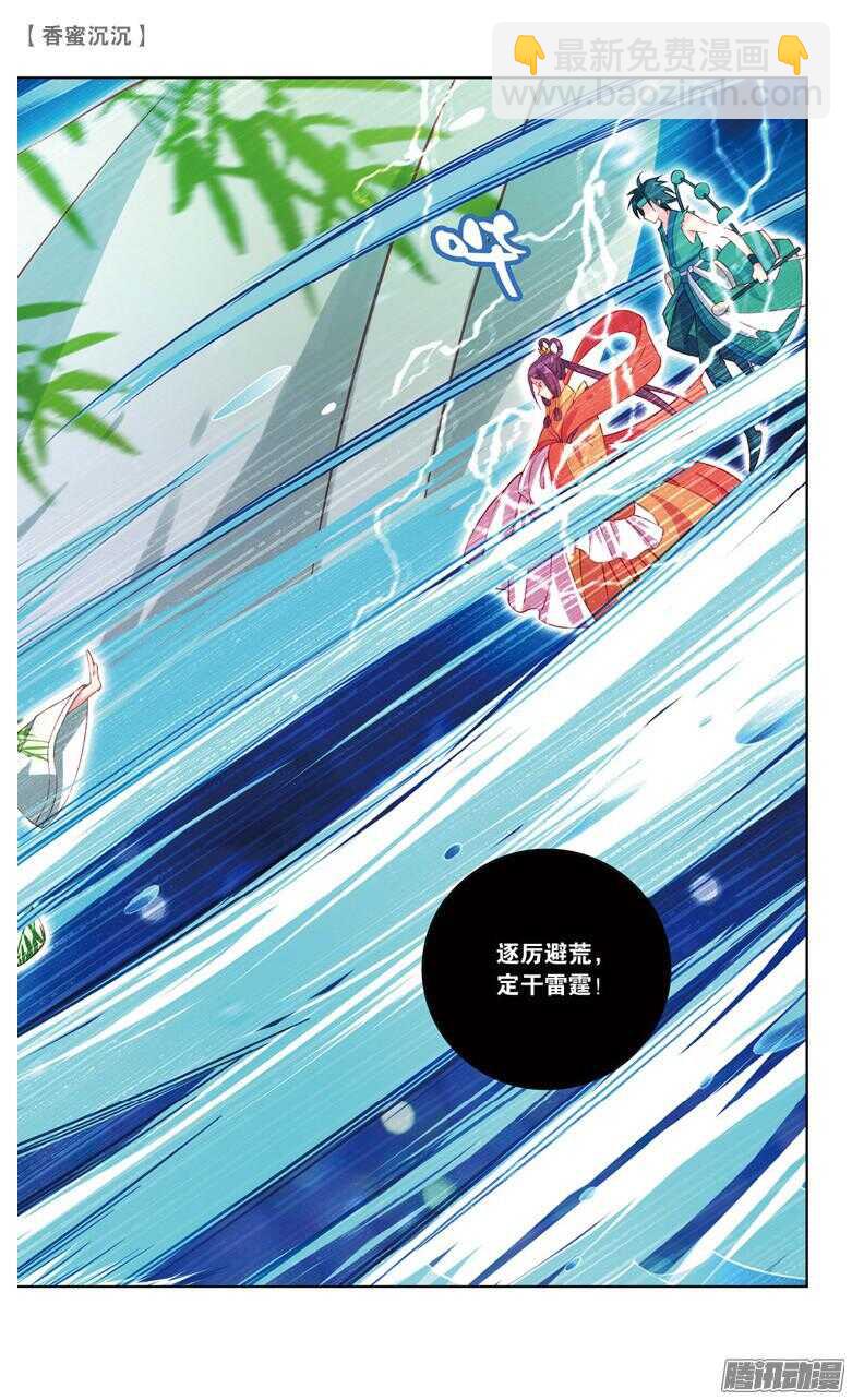 《香蜜沉沉》47 追兵（下） 第7页