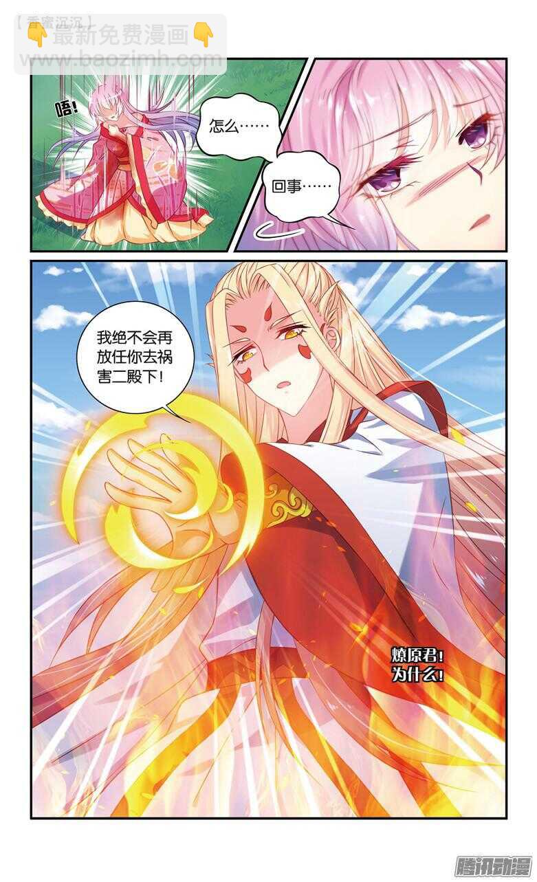 《香蜜沉沉》47 追兵（下） 第9页