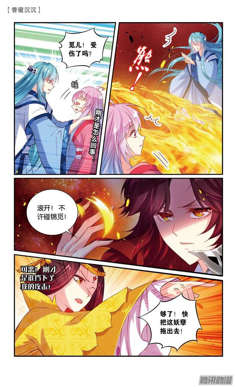 《香蜜沉沉》45 追兵（上） 第4页