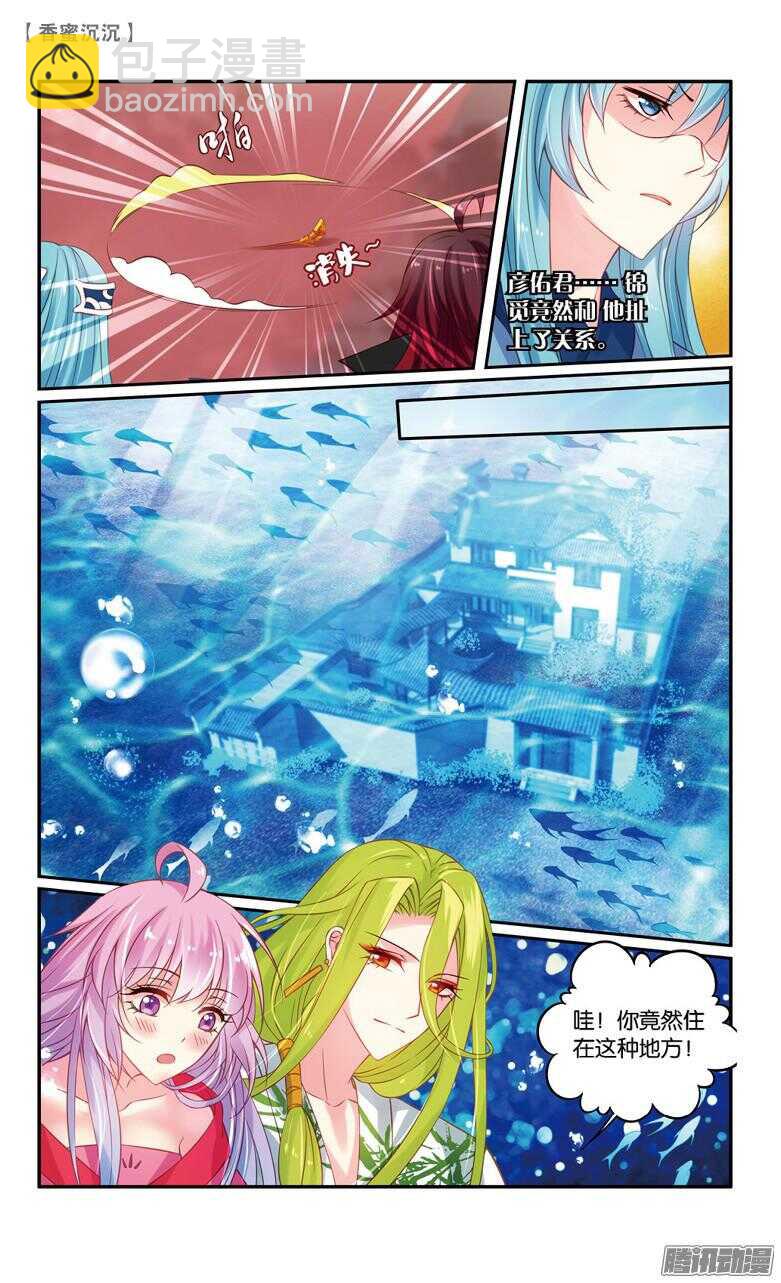 《香蜜沉沉》45 追兵（上） 第6页
