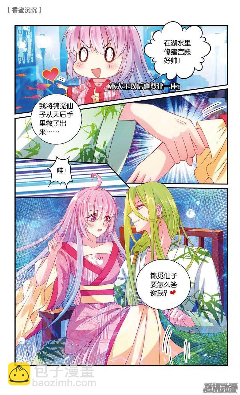 《香蜜沉沉》45 追兵（上） 第7页