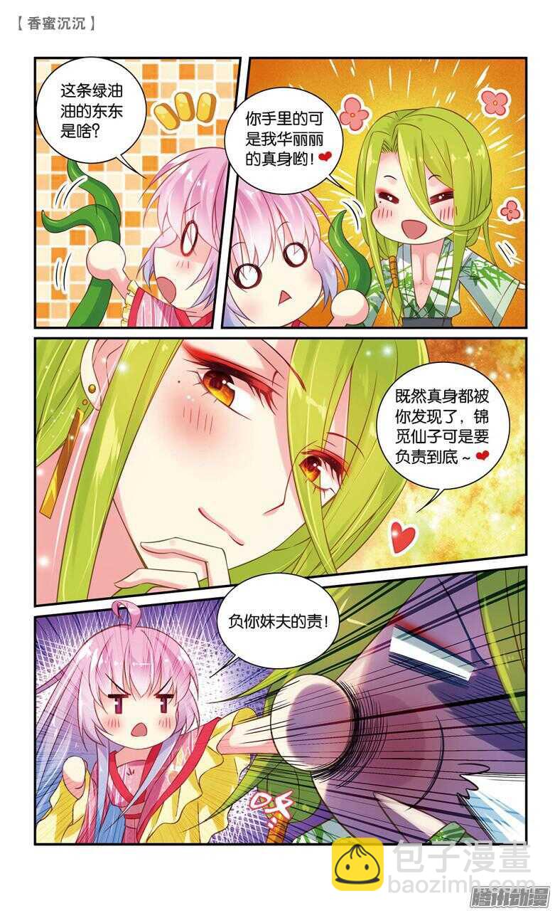 《香蜜沉沉》45 追兵（上） 第8页