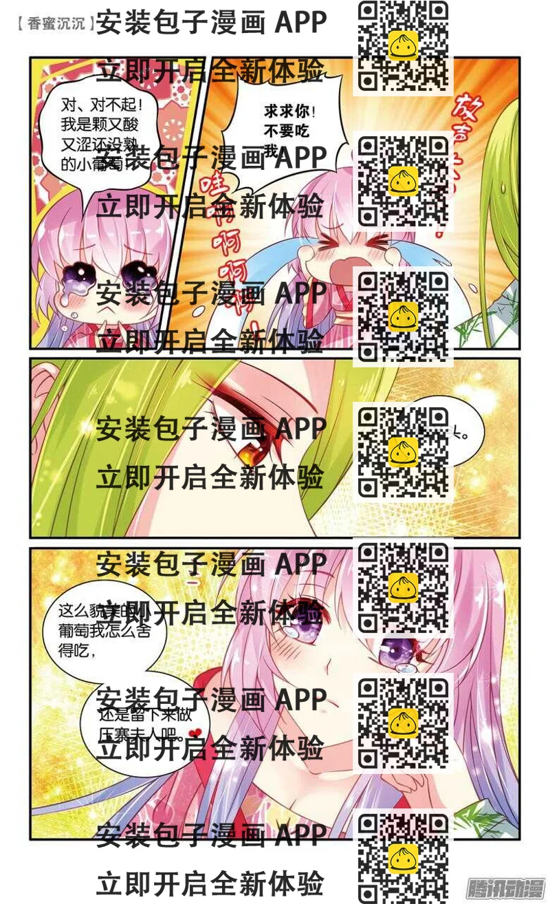 《香蜜沉沉》46 追兵（中） 第2页
