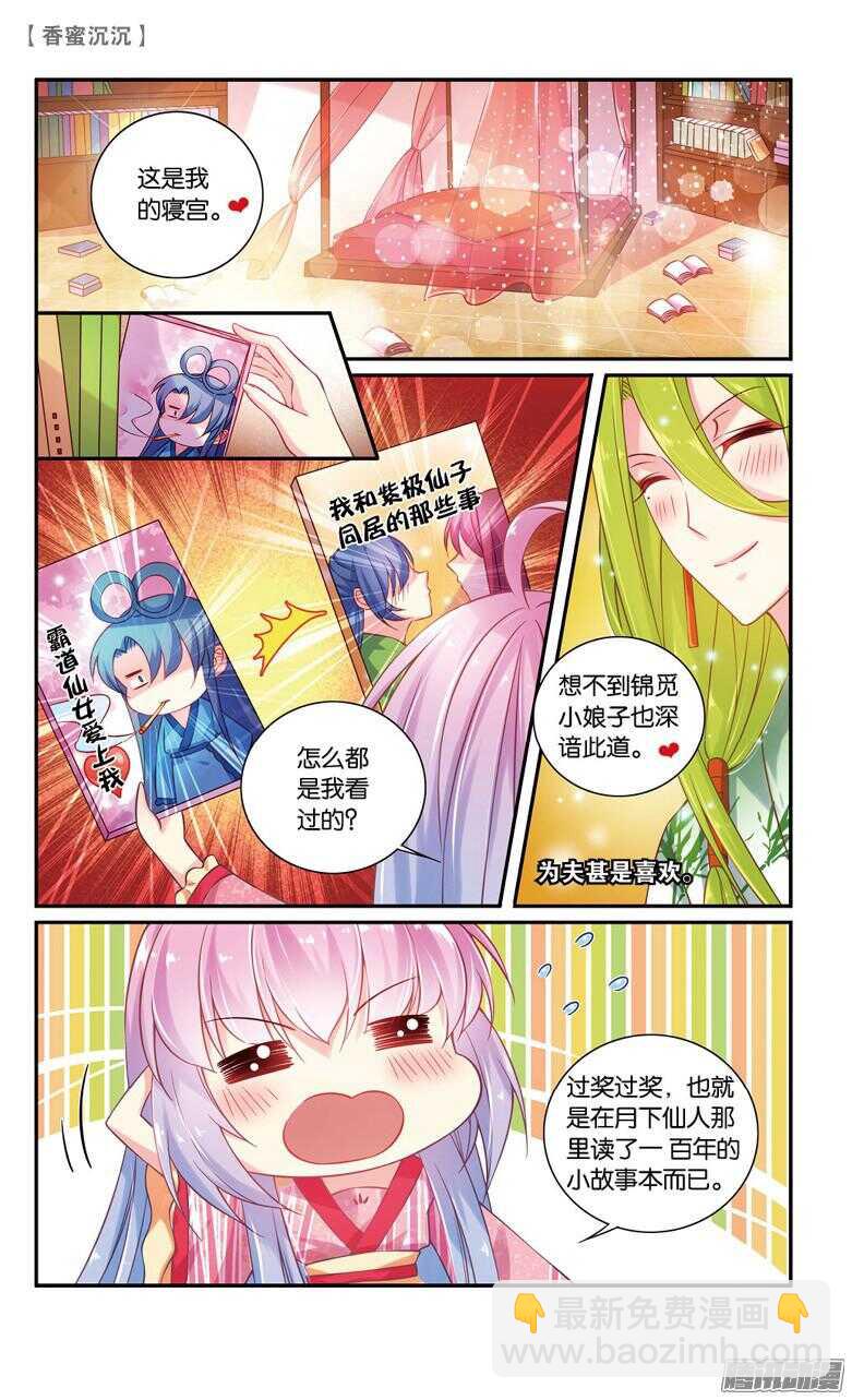 《香蜜沉沉》46 追兵（中） 第4页