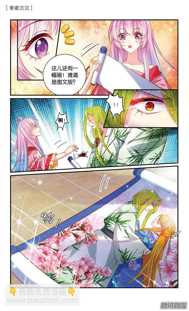 《香蜜沉沉》46 追兵（中） 第5页