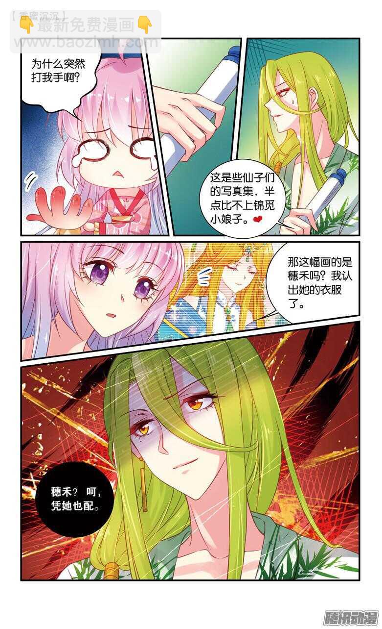 《香蜜沉沉》46 追兵（中） 第6页