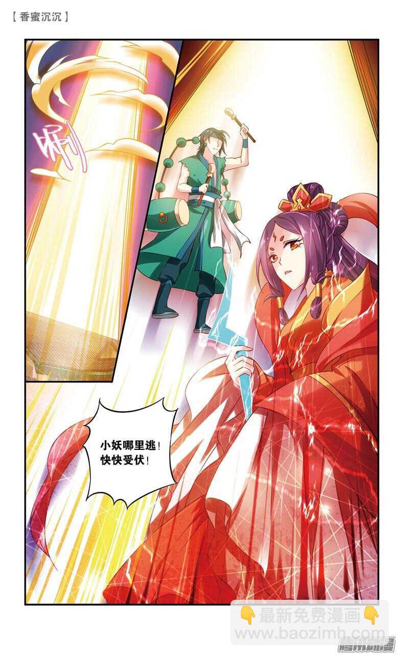 《香蜜沉沉》46 追兵（中） 第8页