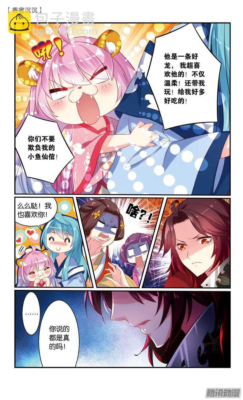 《香蜜沉沉》50 一厢情愿（下） 第2页