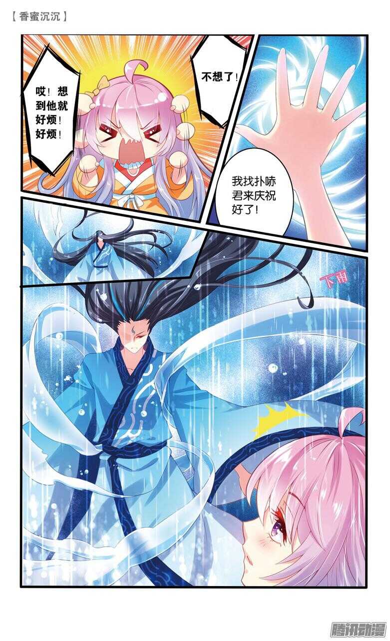 《香蜜沉沉》52 回忆（中） 第1页