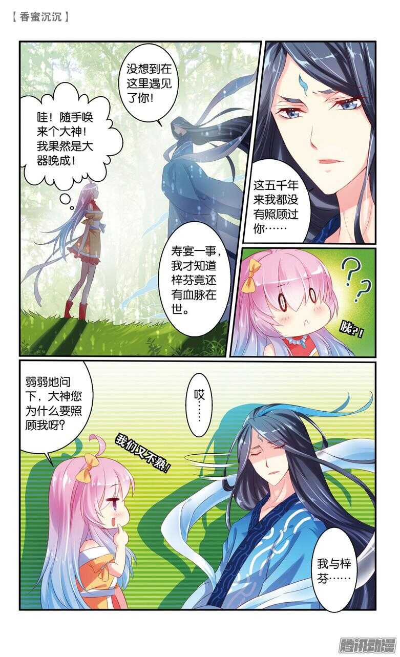 《香蜜沉沉》52 回忆（中） 第2页